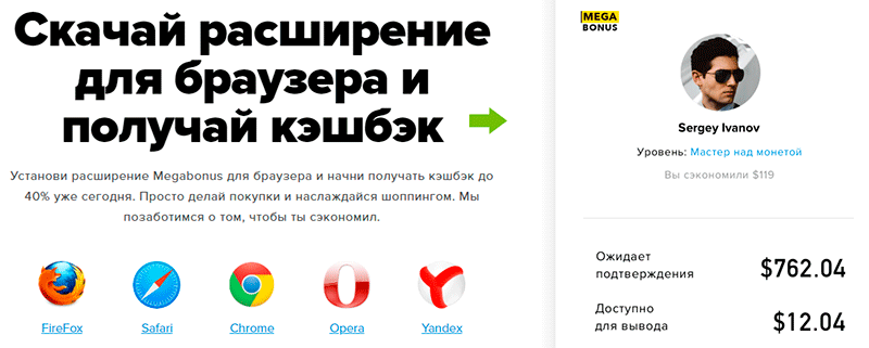 megabonus плагин для браузеров