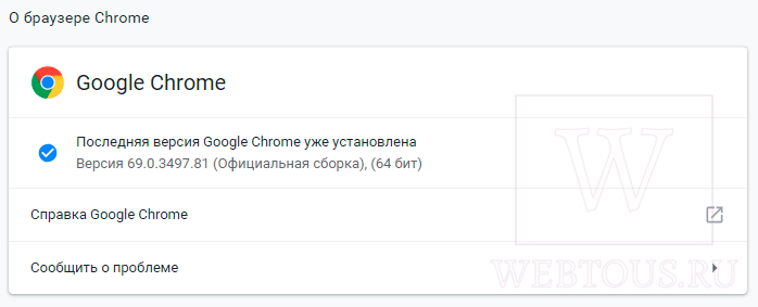 гугл хром обновлен до свежей версии