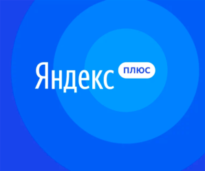 yandex-plus