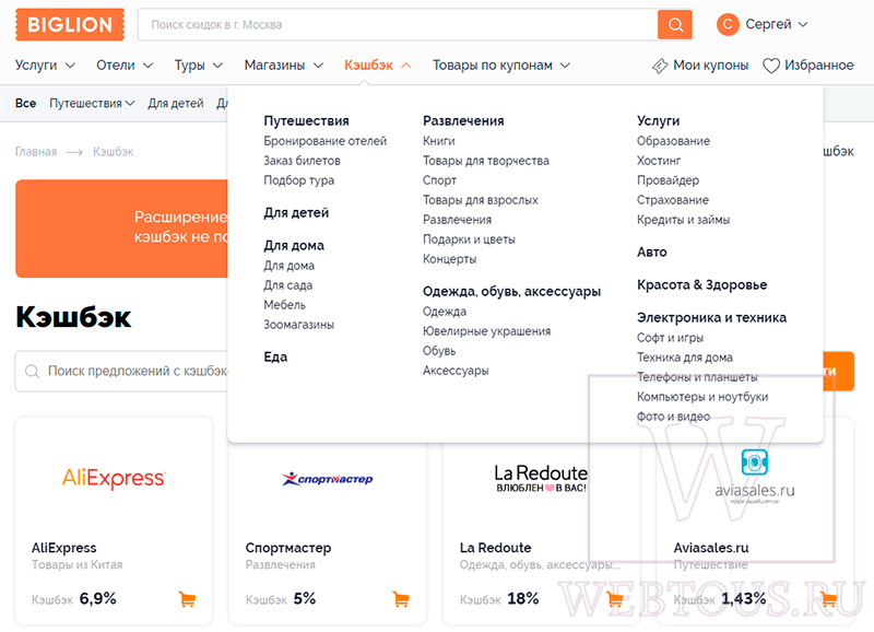 партнеры сервиса по кэшбэку