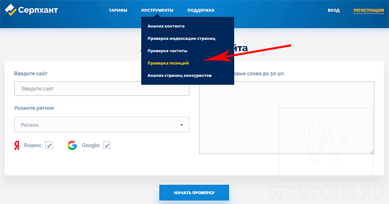 инструмент бесплатной проверки