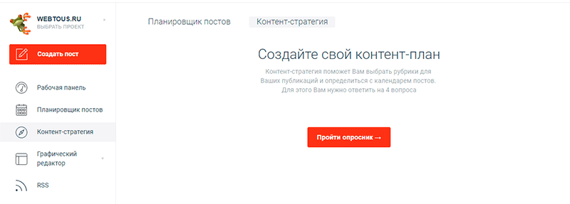 опросник для разработки стратегии