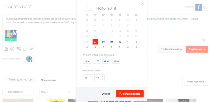 планирование публикаций на дату/время
