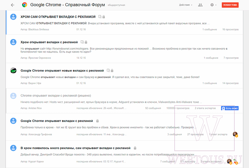chrome форум по браузеру
