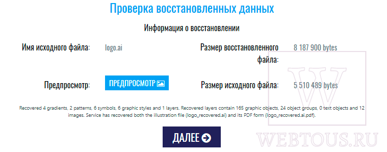 просмотр и скачивание результата