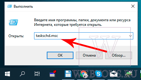 запуск планировщика заданий