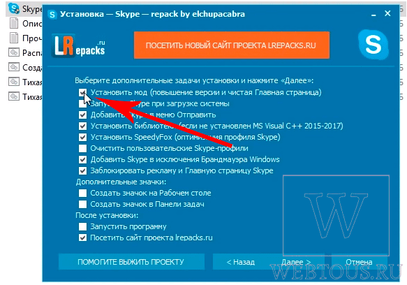 опция для установки Skype 7