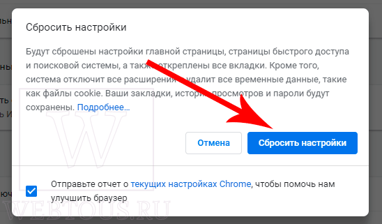 сброс настроек на дефолтные