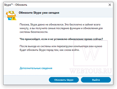 всплывающее окошко с обновлением skype