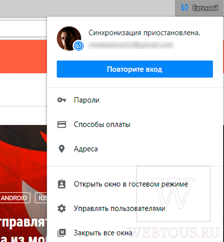 синхронизация приостановлена