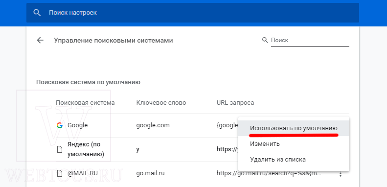 смена поиска по умолчанию