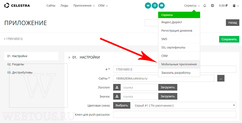 создание мобильного приложения из сайта