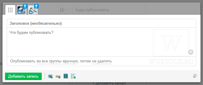 форма для написания поста