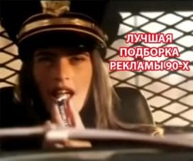 reklama-90
