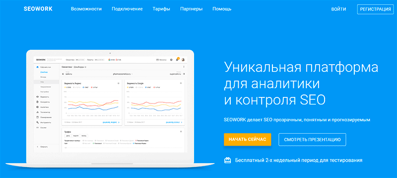 сервис SEO анализа seowork