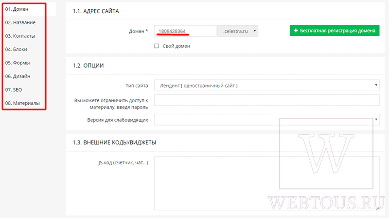 опции по настройке сайта
