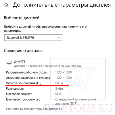 узнать герцовку в windows 10