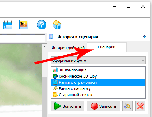 сценарии по обработке фото и добавлению эффектов