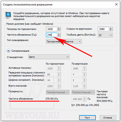 настройки частоты обновления в драйвере Nvidia