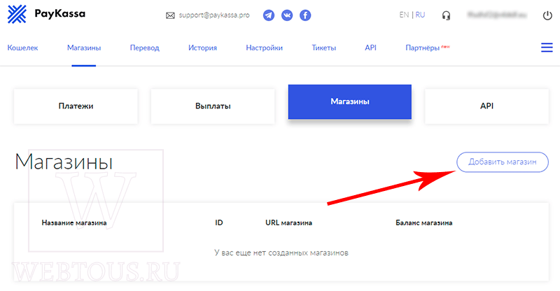 добавление магазина в paykassa