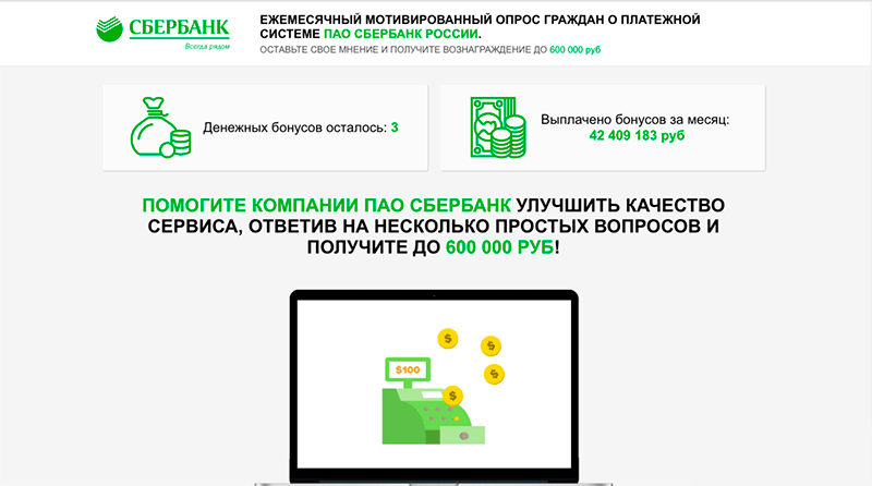 поддельный Сбербанк