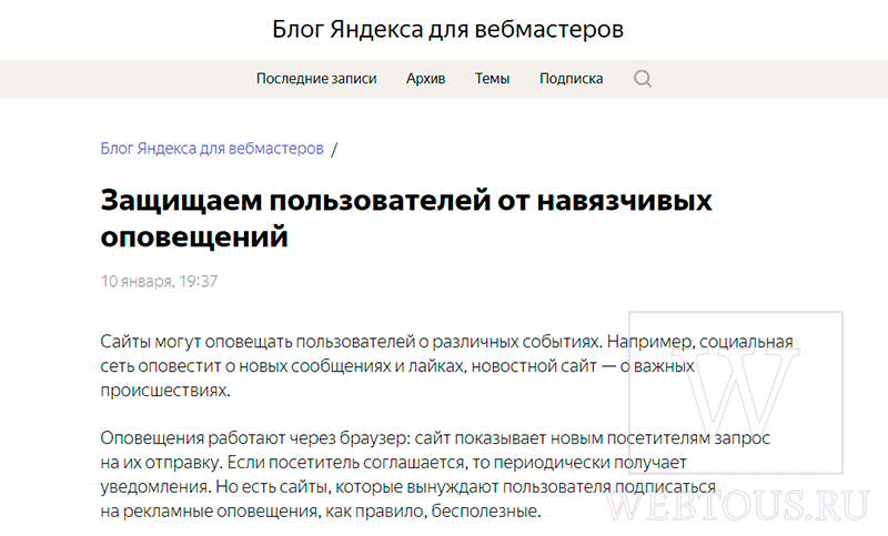 яндекс начал борьбу с пушами