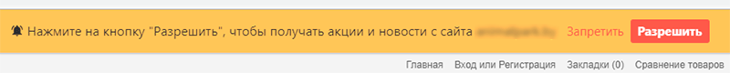 запрос на показ оповещений
