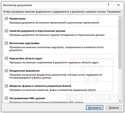 выбор опций инспектора
