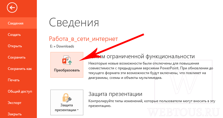 как конвертировать в pptx