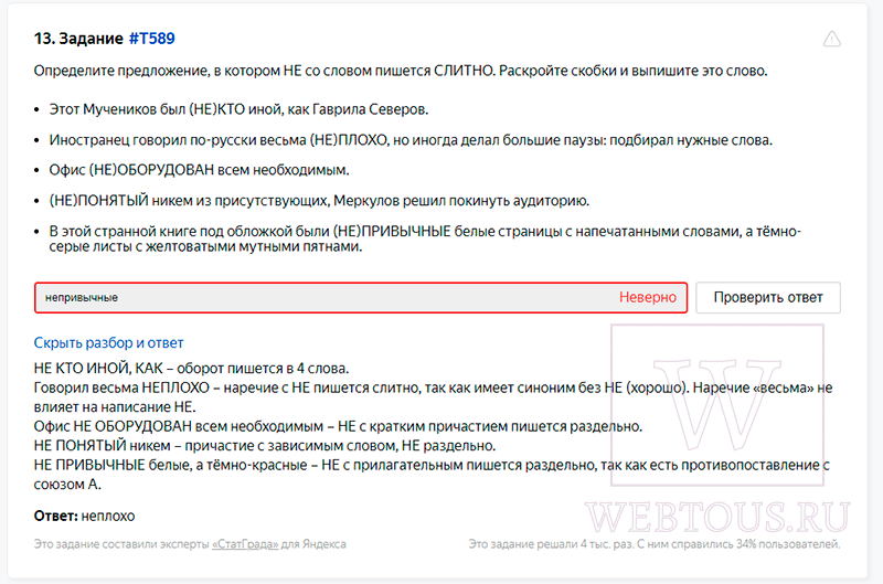 разбор неправильных ответов