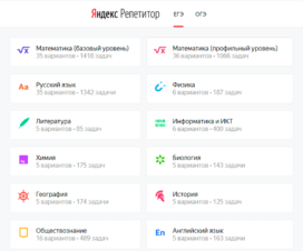 yandex-repetitor
