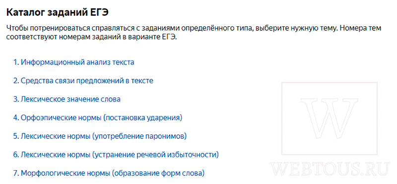 список заданий к егэ