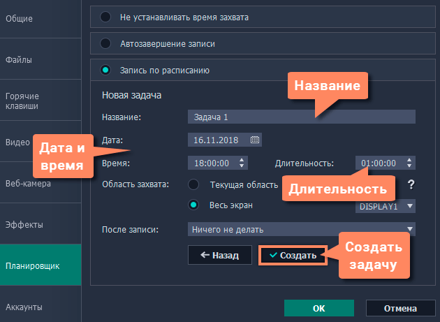 запись по расписанию