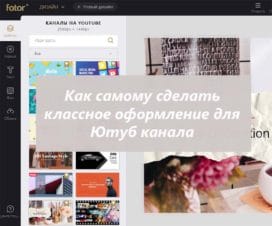 fotor-youtube