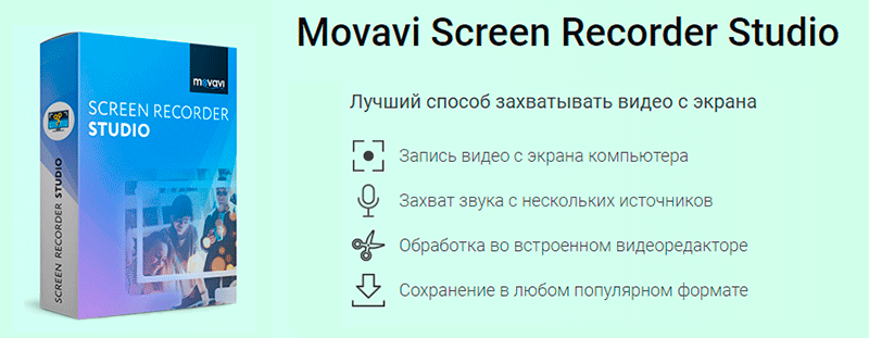 основные функции программы Movavi Screen Recorder Studio