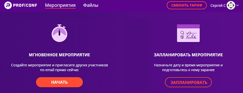планирование мероприятия