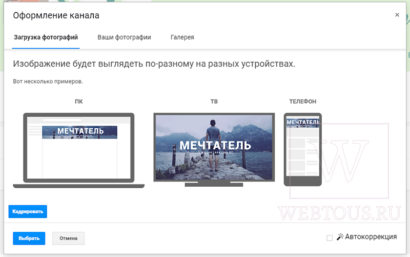 загрузка нового оформления обложки канала