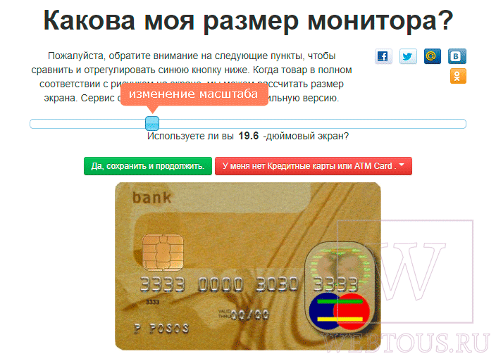 калибровка линейки по банковской карте