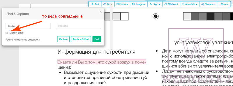 внесение правок в текст