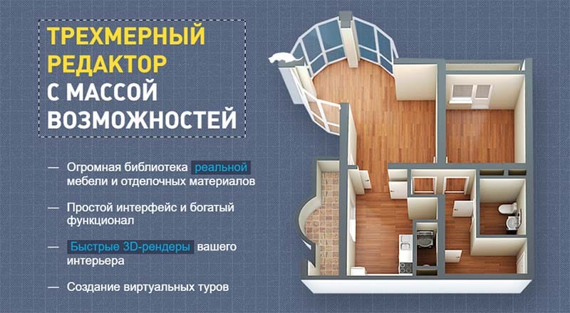 редактор интерьеров Планоплан