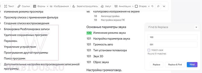 поиск в тексте и его правка