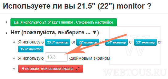 указать размер экрана монитора