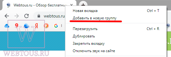 ручное создание групп в браузере