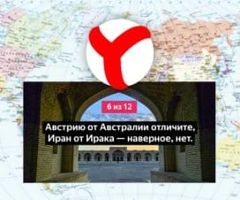 Угадай страну