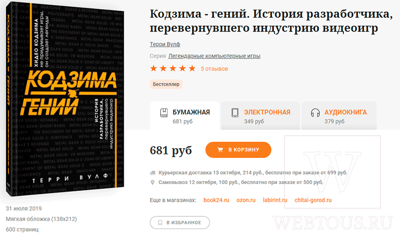 книга Терри Вульфа о известном во всем мире геймдизайнере