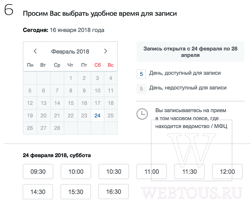 выбор даты бракосочетания