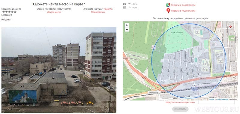 угадать место съемки фотографии на карте