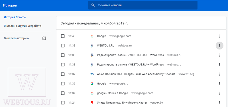 история просмотров Chrome