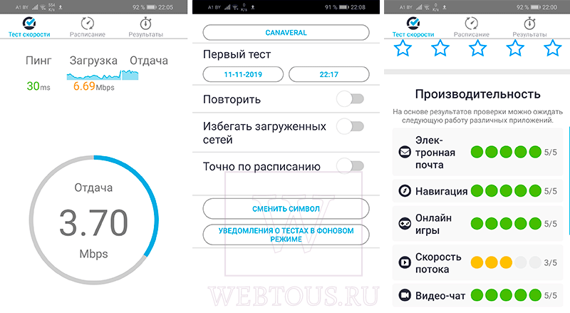 мобильное приложение speedcheck