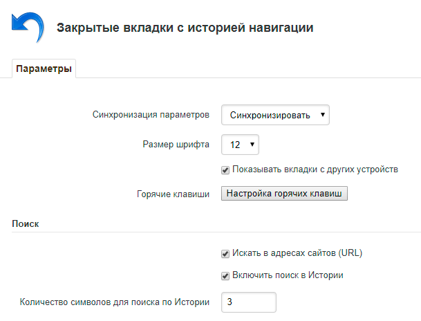настройки параметров плагина